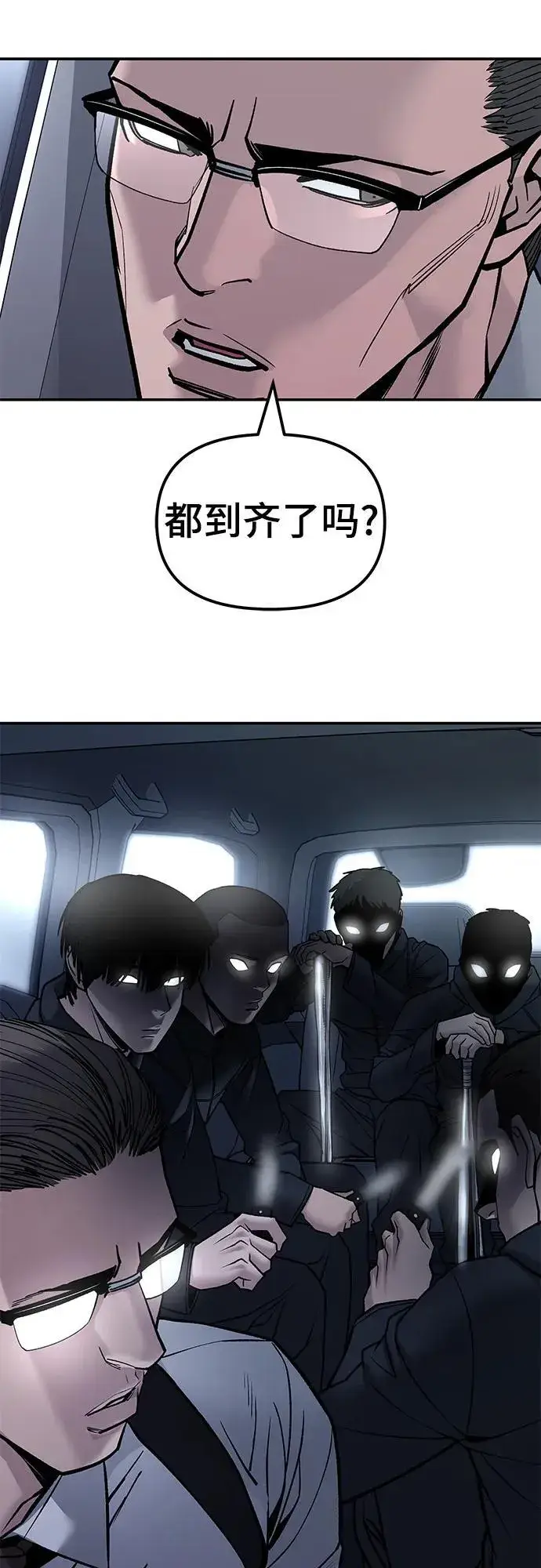 《校霸负责人》第134话图83