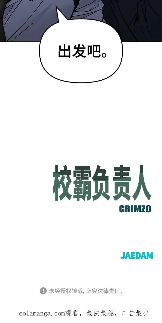 《校霸负责人》第134话图84