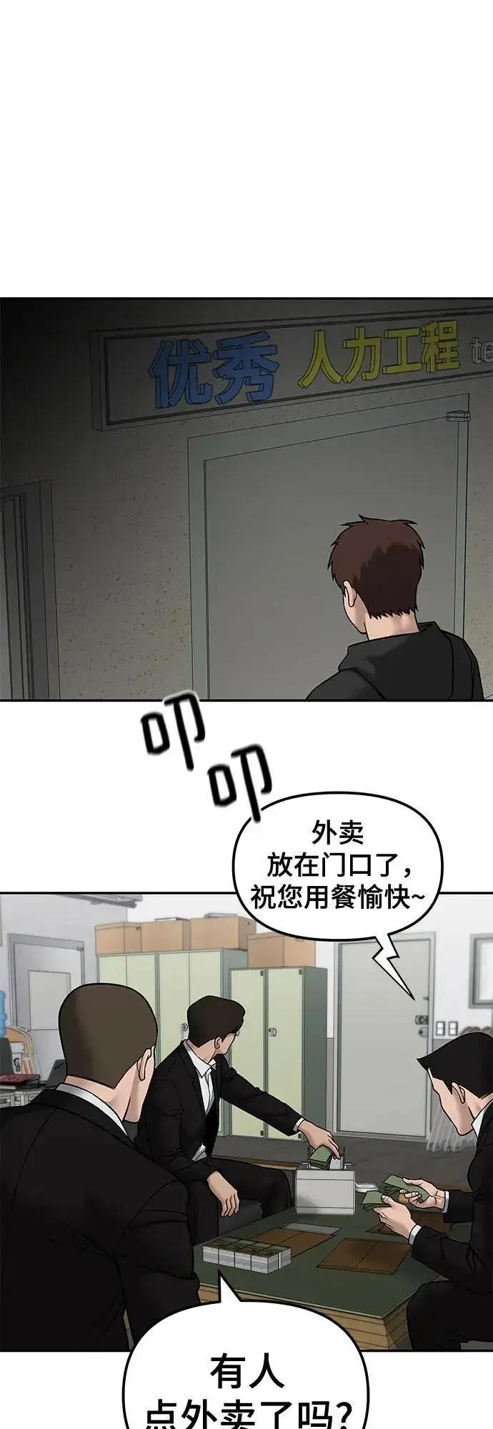 《校霸负责人》第135话图12