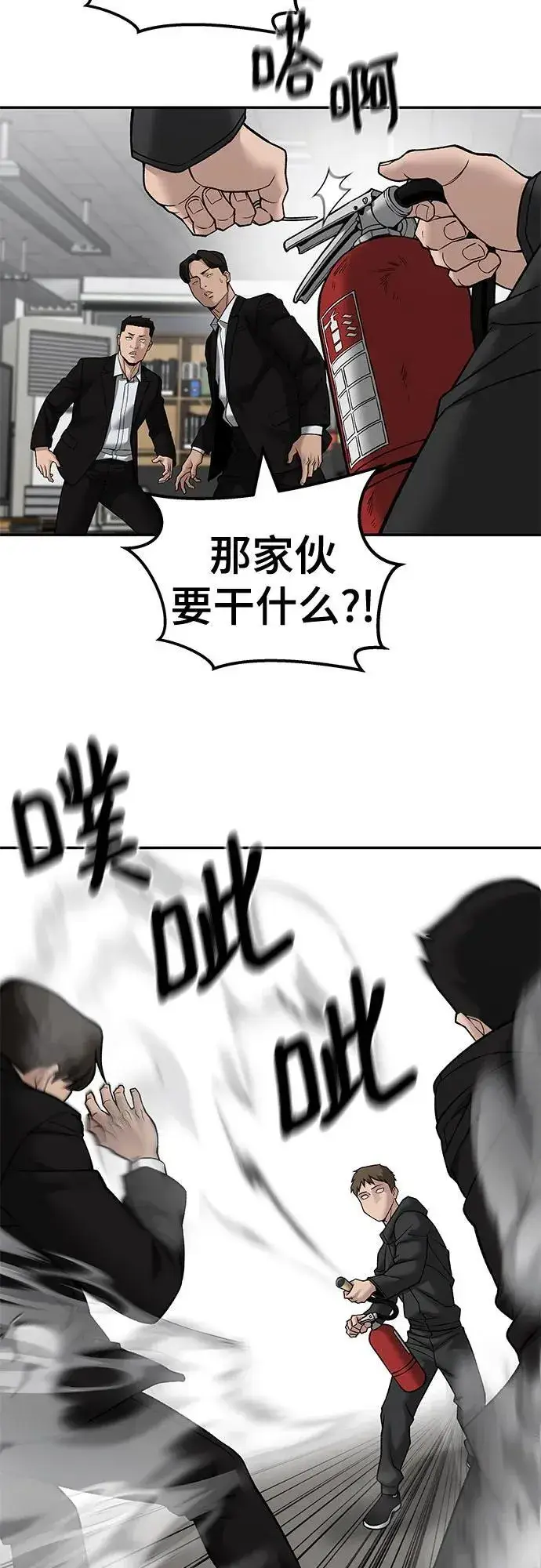 《校霸负责人》第135话图14