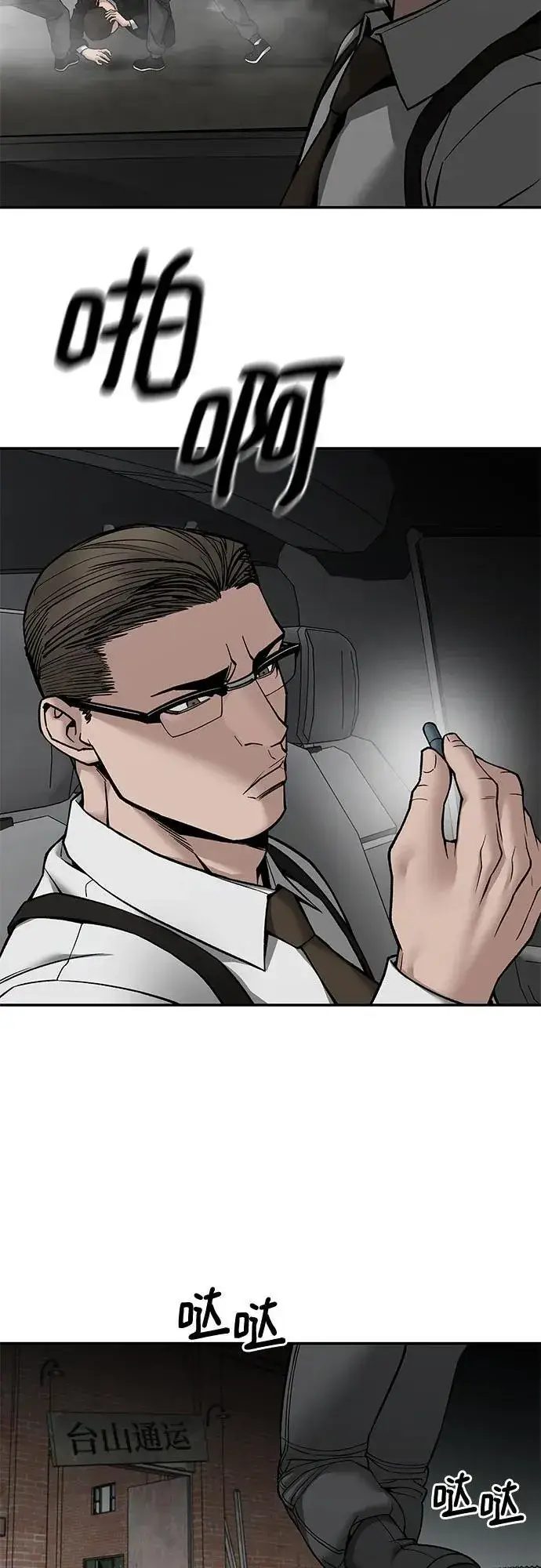 《校霸负责人》第135话图18