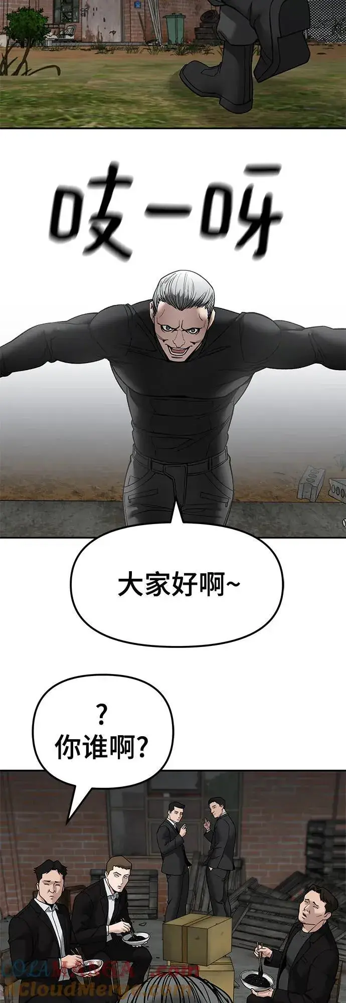 《校霸负责人》第135话图19