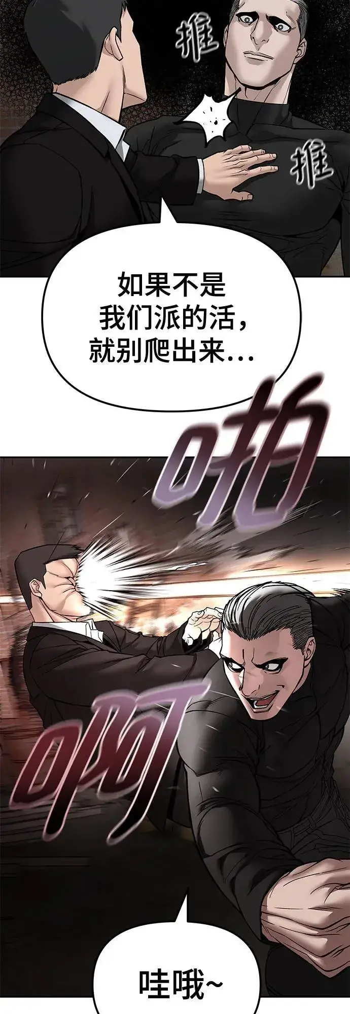《校霸负责人》第135话图23