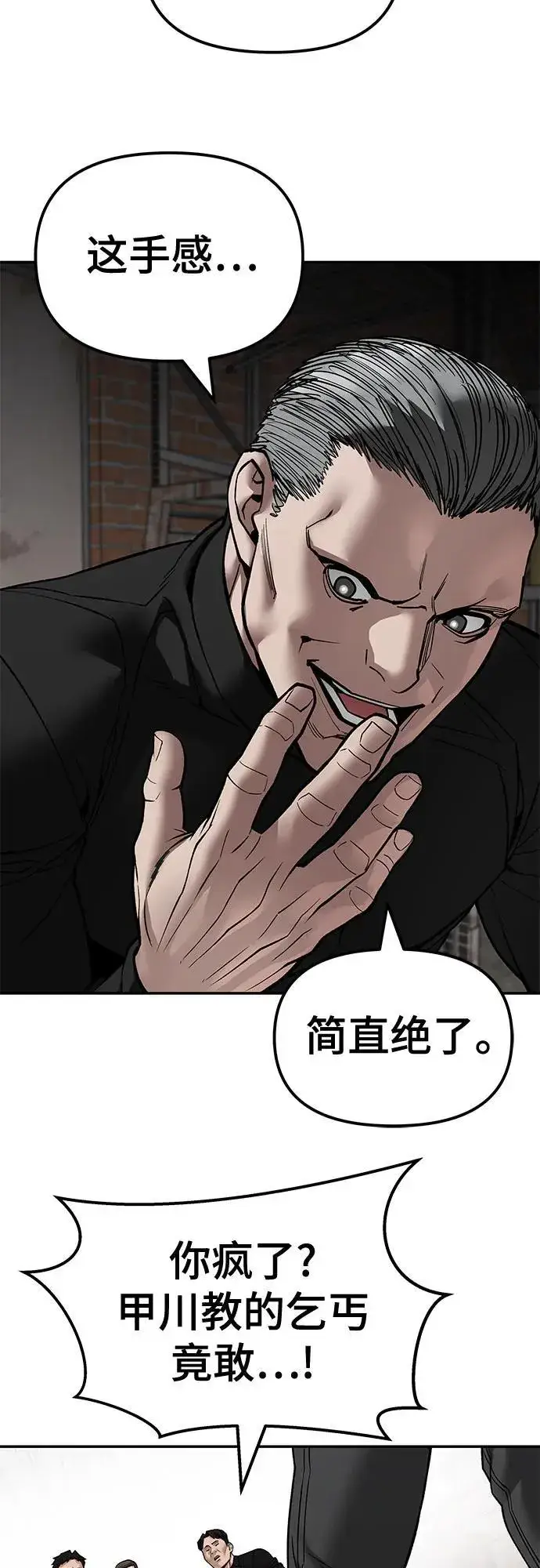 《校霸负责人》第135话图24