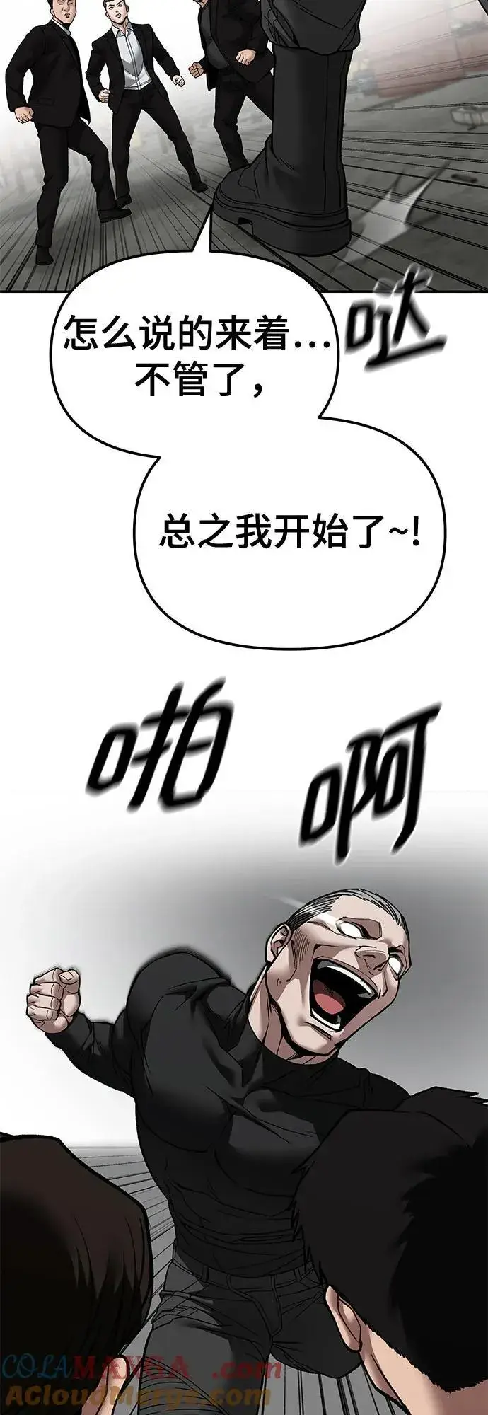 《校霸负责人》第135话图25