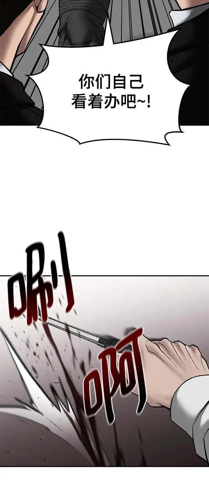 《校霸负责人》第135话图26