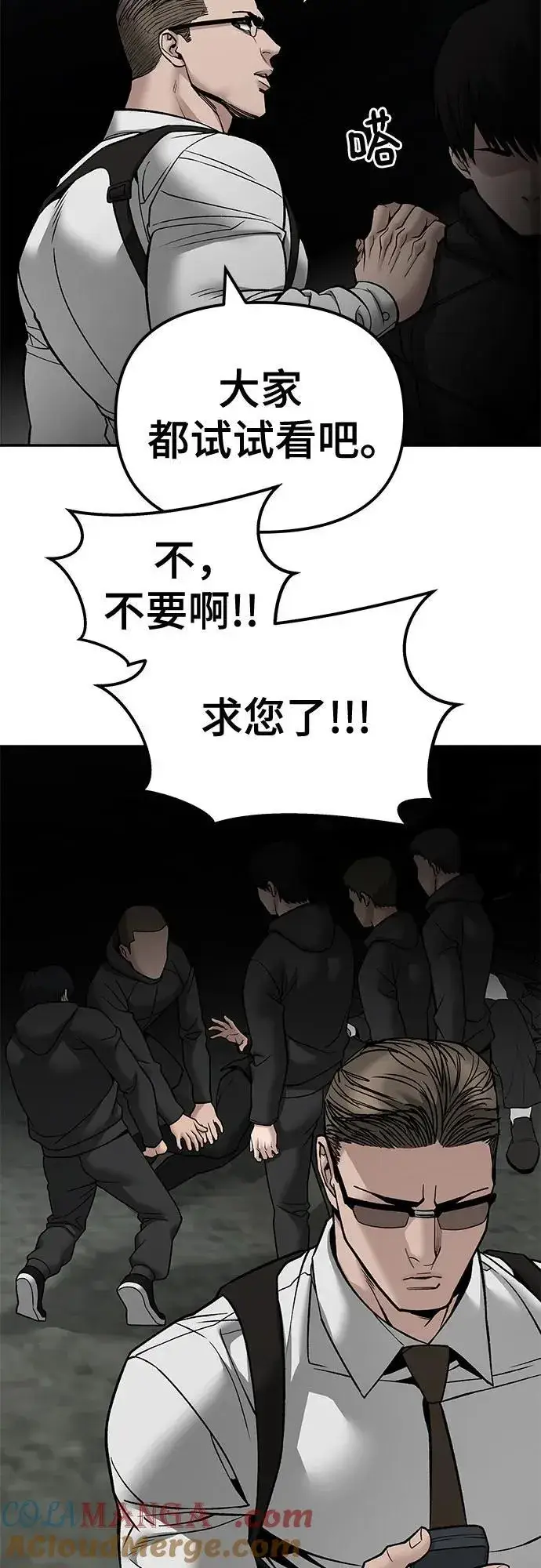 《校霸负责人》第135话图28