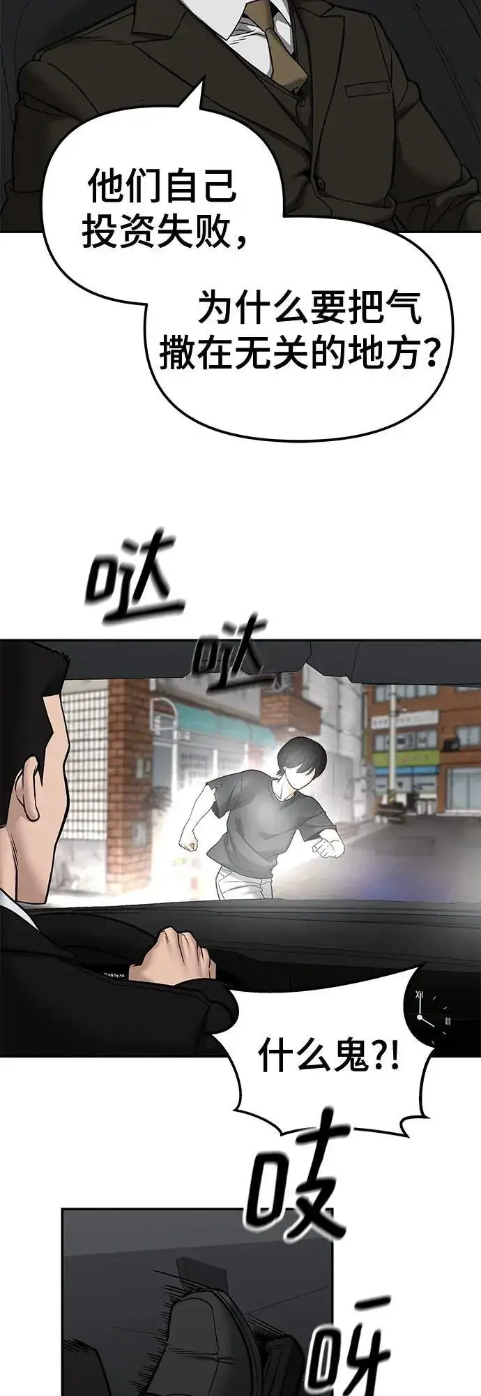 《校霸负责人》第135话图3