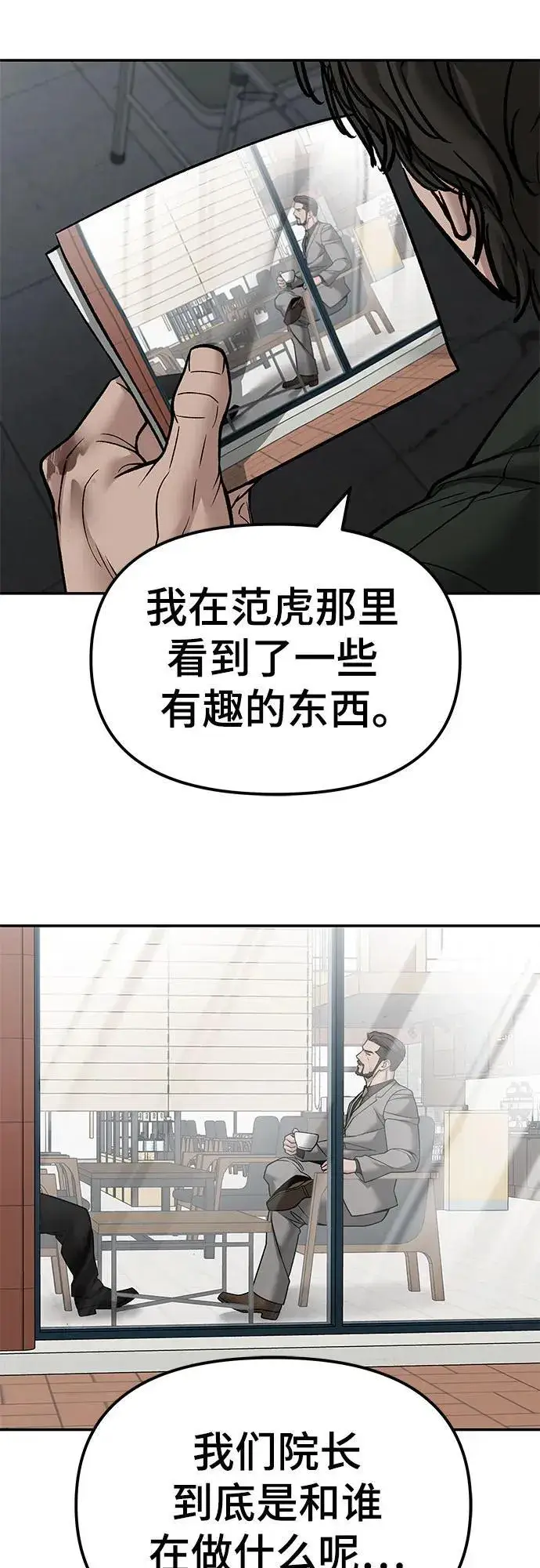 《校霸负责人》第135话图32