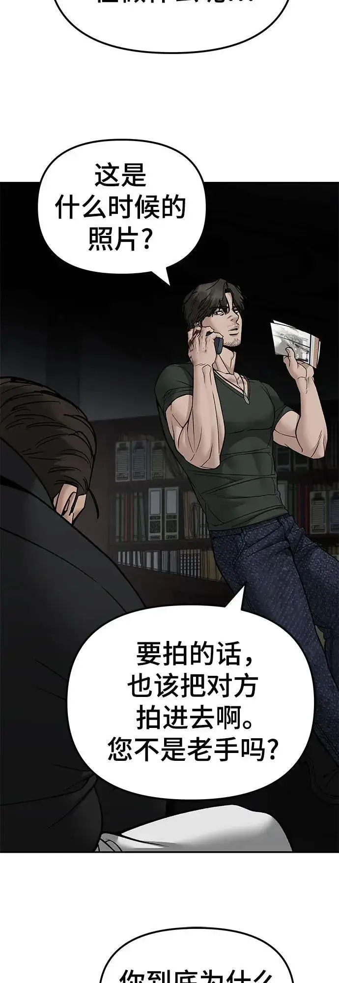 《校霸负责人》第135话图33