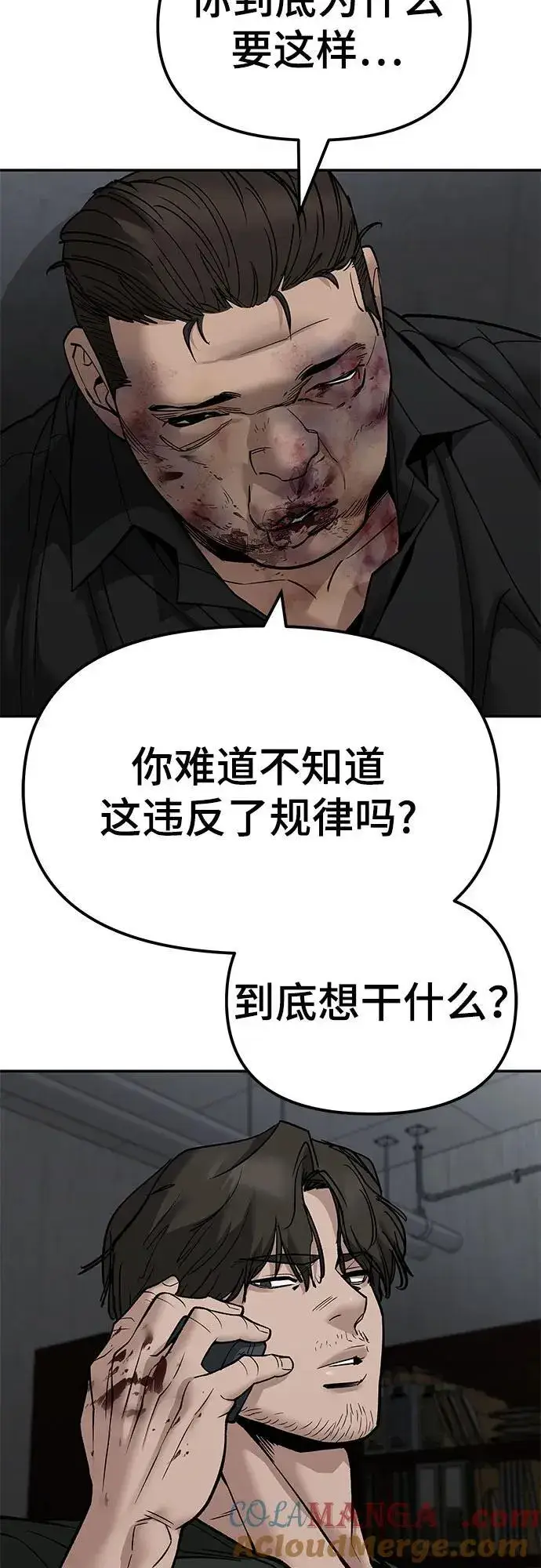 《校霸负责人》第135话图34
