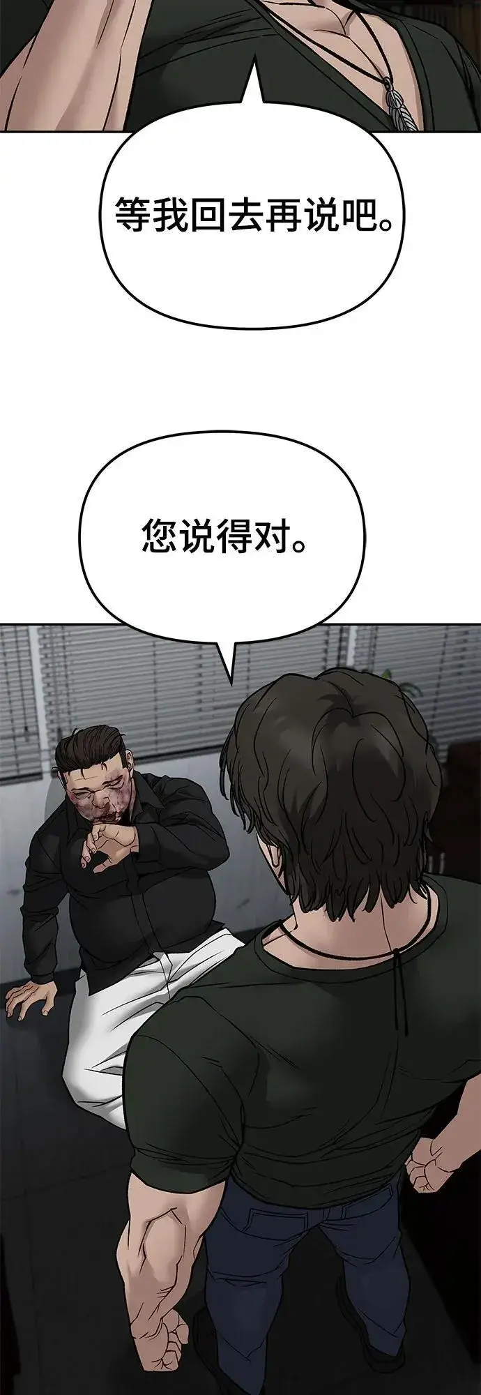 《校霸负责人》第135话图35