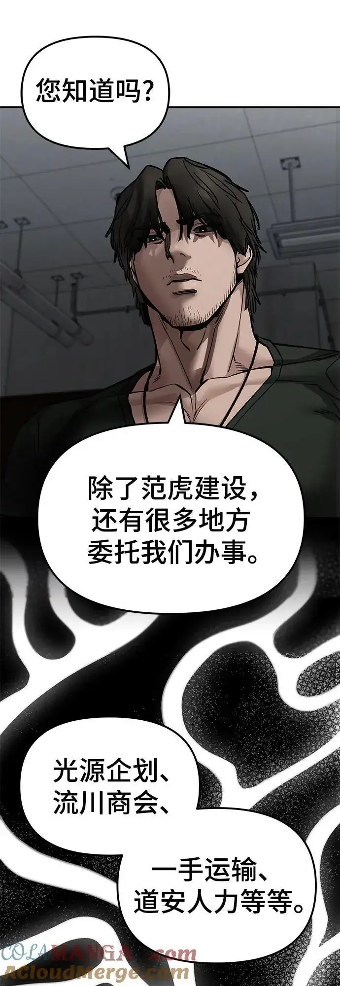 《校霸负责人》第135话图37