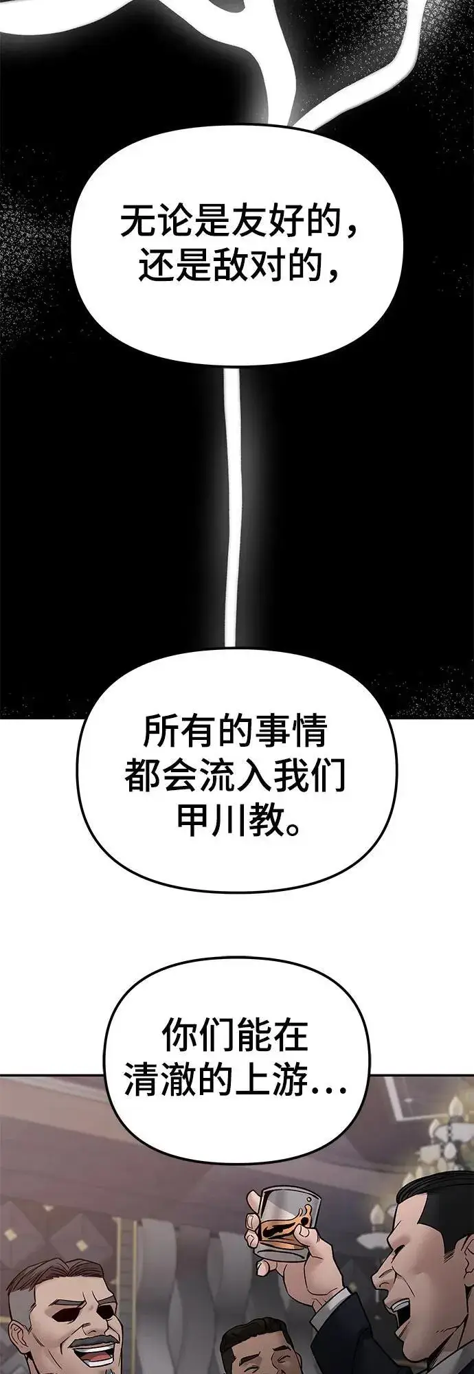 《校霸负责人》第135话图38