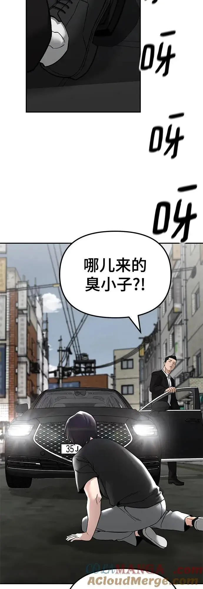 《校霸负责人》第135话图4