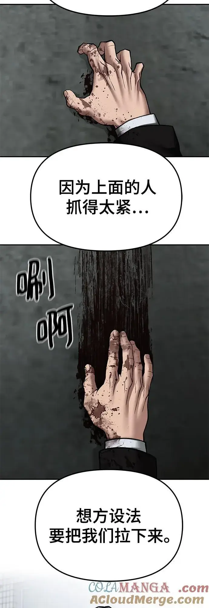 《校霸负责人》第135话图43
