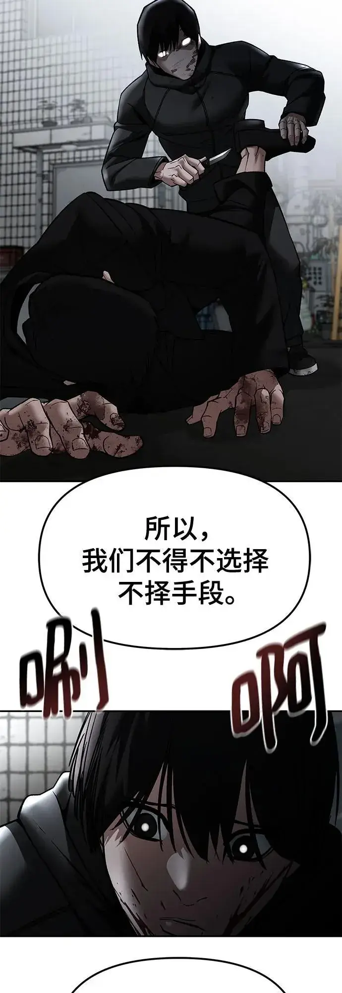 《校霸负责人》第135话图44