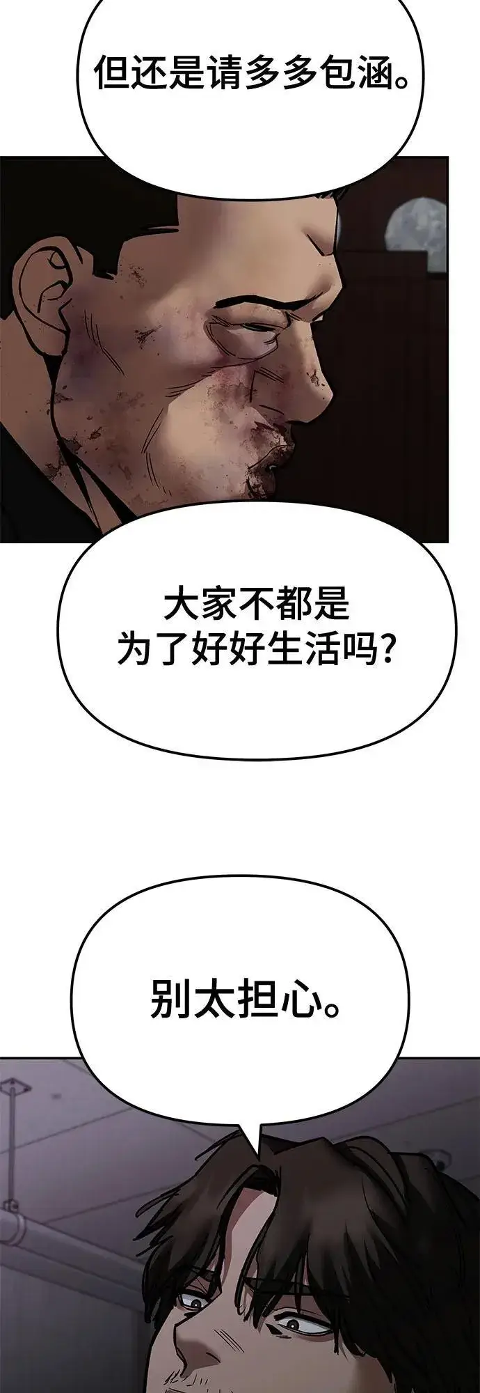 《校霸负责人》第135话图45