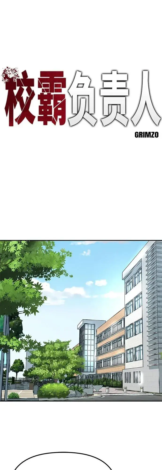 《校霸负责人》第135话图47