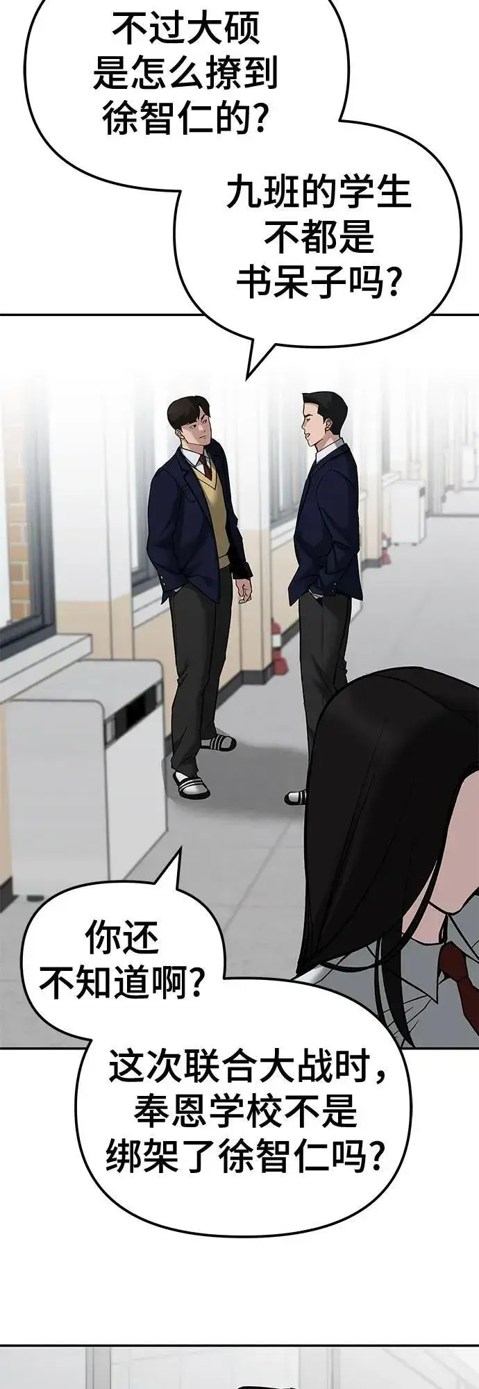 《校霸负责人》第135话图48