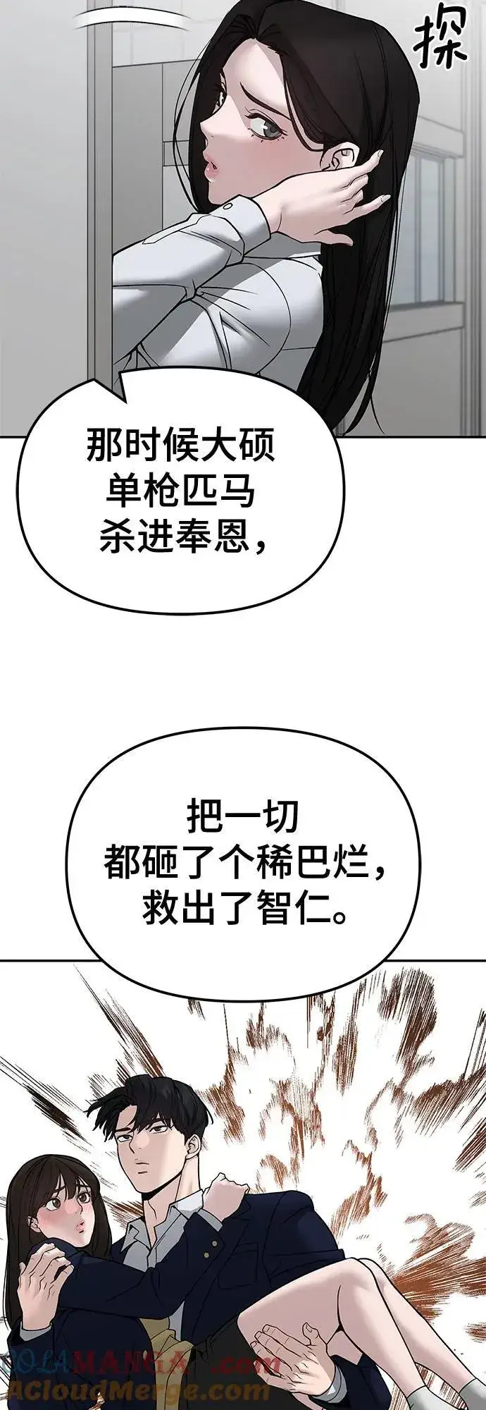 《校霸负责人》第135话图49