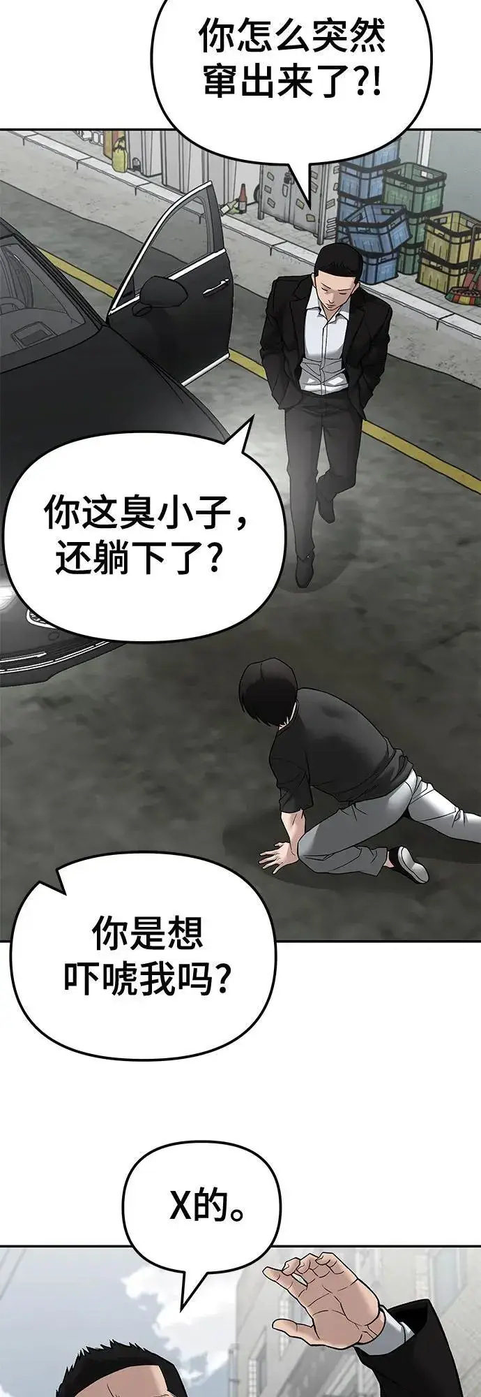 《校霸负责人》第135话图5