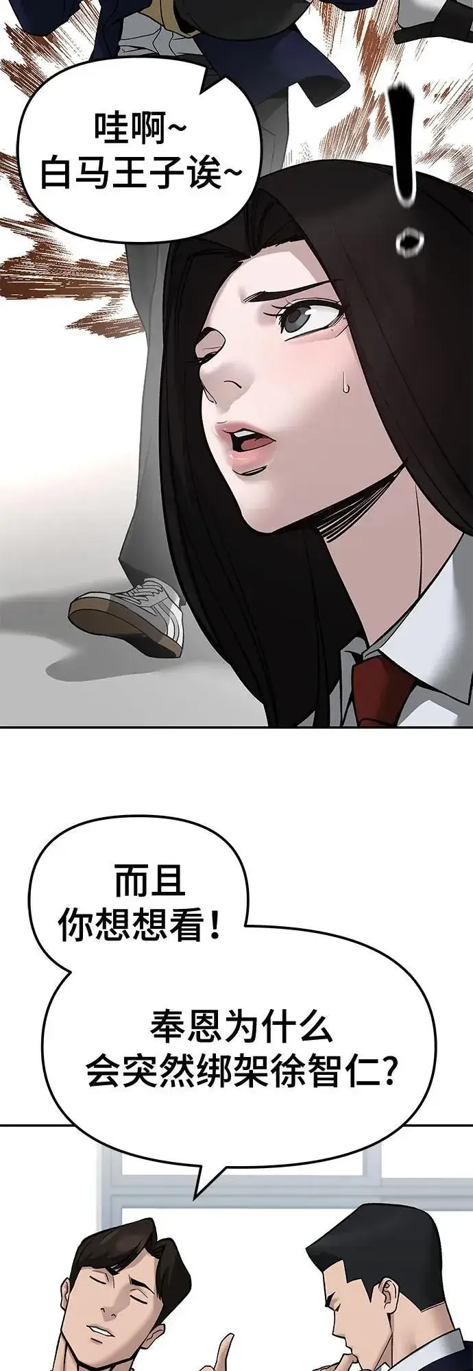 《校霸负责人》第135话图50