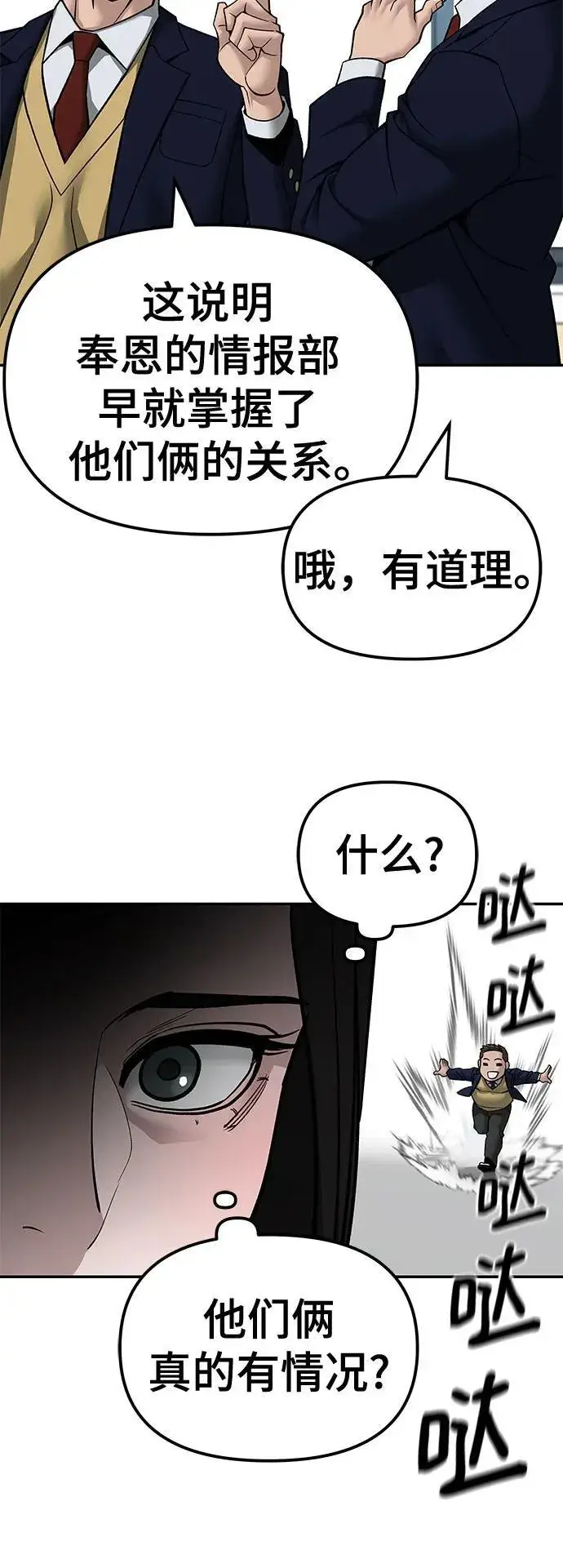 《校霸负责人》第135话图51