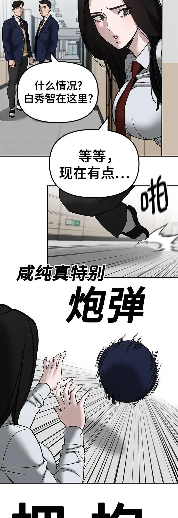 《校霸负责人》第135话图53