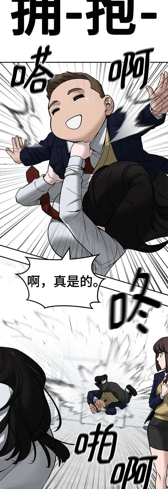 《校霸负责人》第135话图54