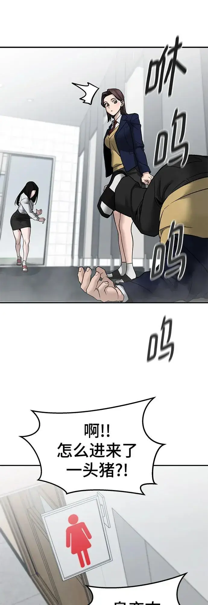 《校霸负责人》第135话图56
