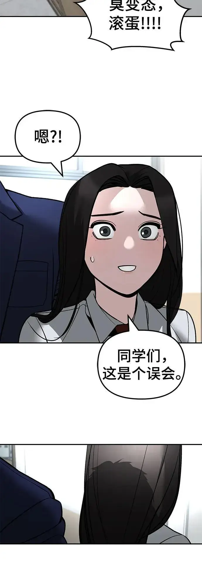《校霸负责人》第135话图57