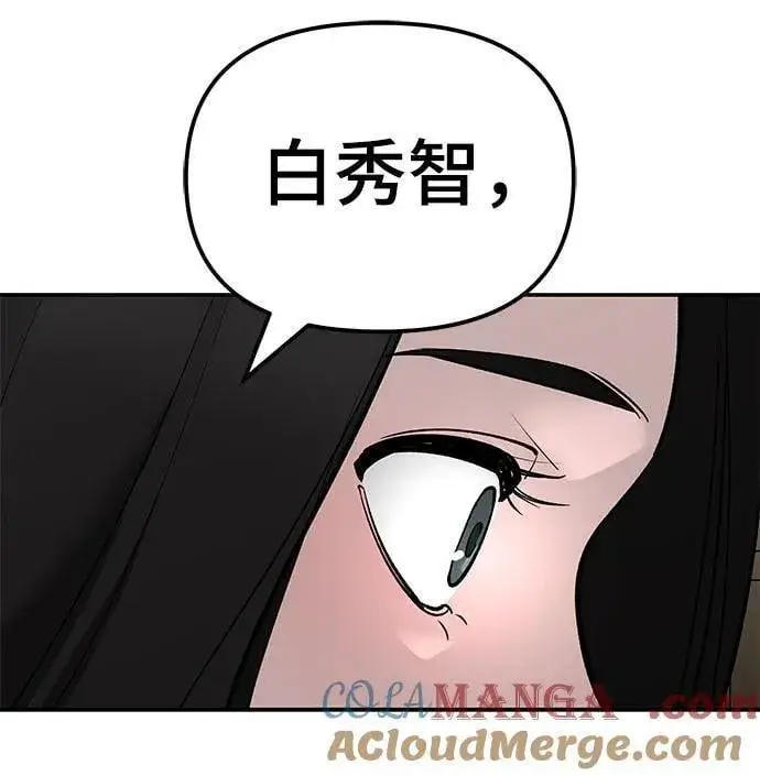 《校霸负责人》第135话图58