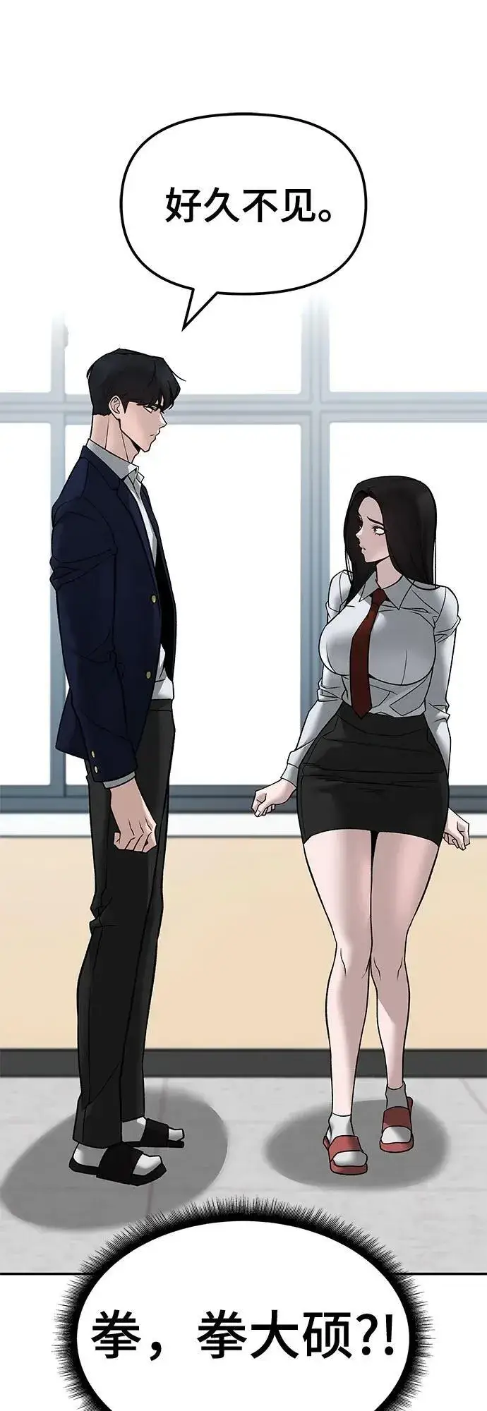 《校霸负责人》第135话图59