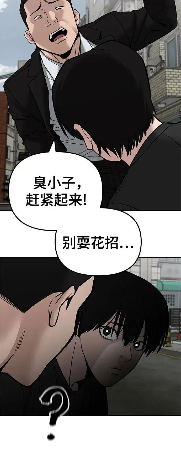 《校霸负责人》第135话图6