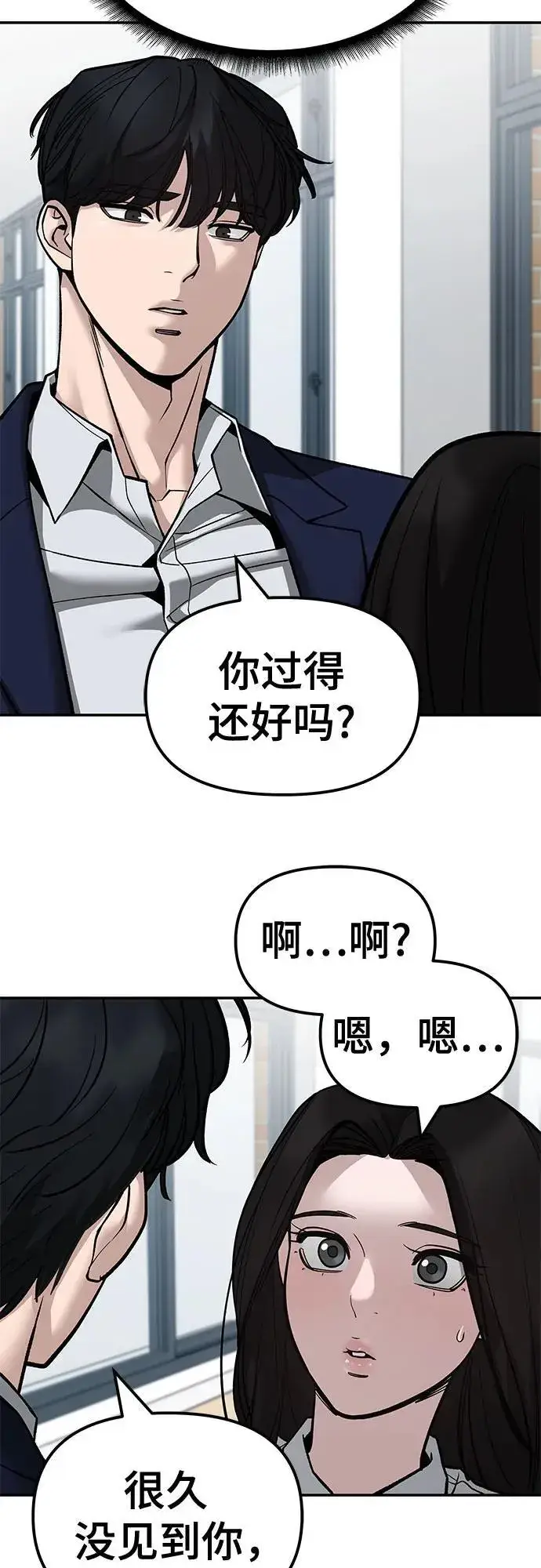 《校霸负责人》第135话图60