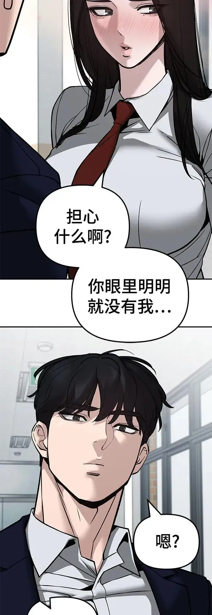 《校霸负责人》第135话图63