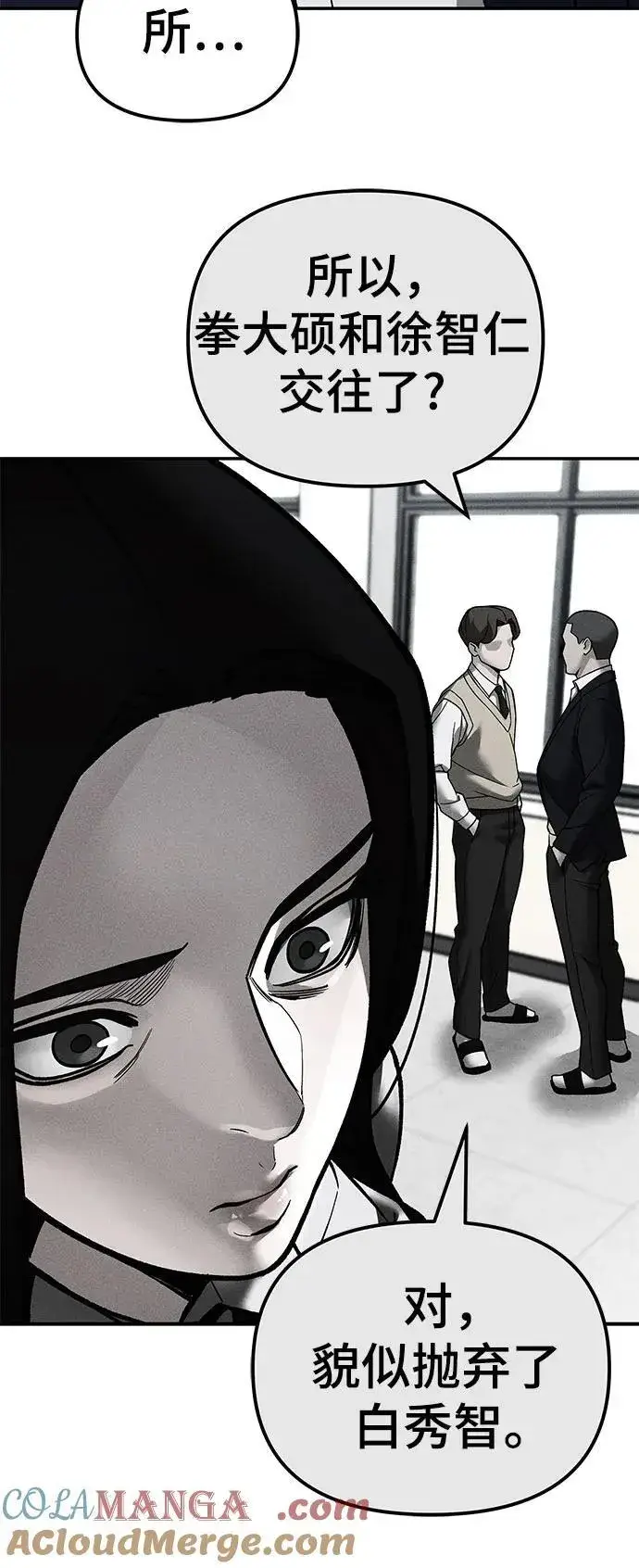 《校霸负责人》第135话图64