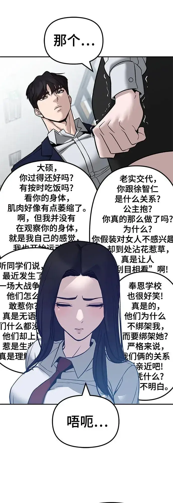 《校霸负责人》第135话图65