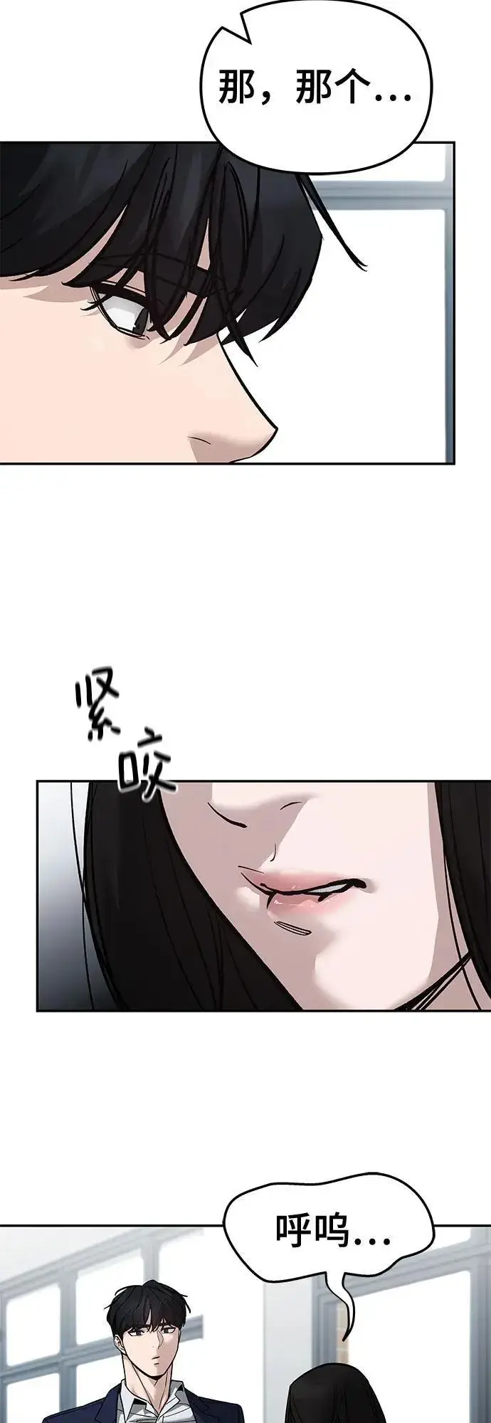 《校霸负责人》第135话图66