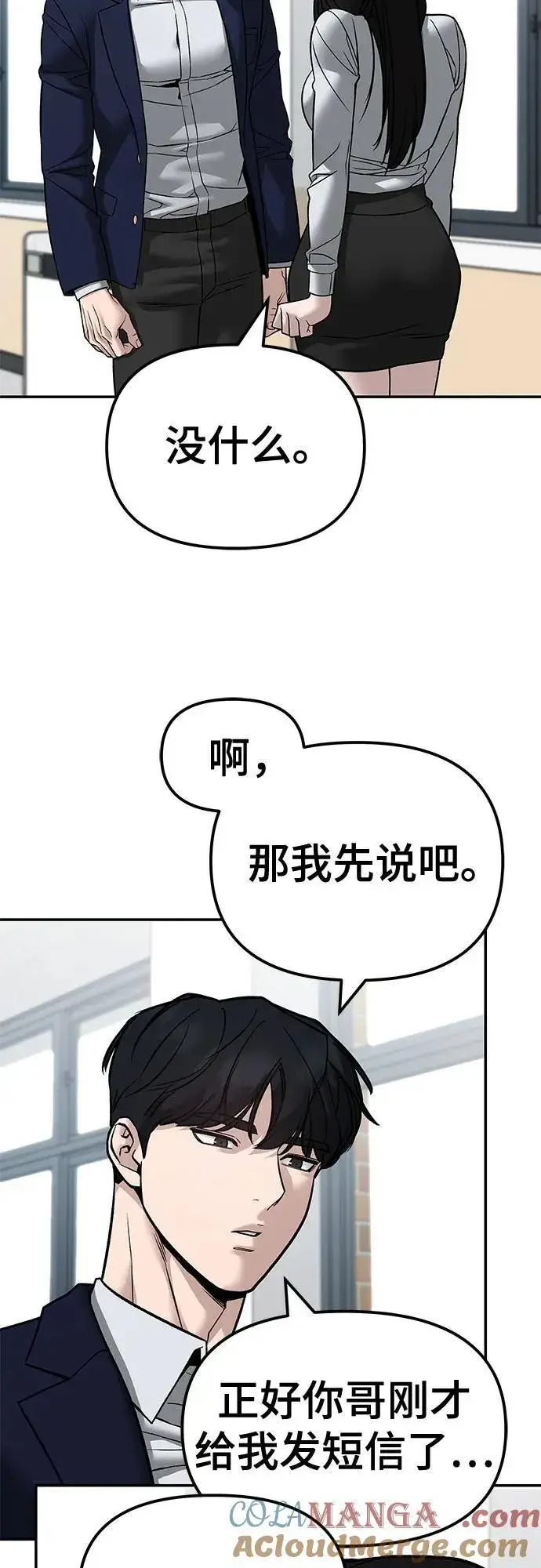《校霸负责人》第135话图67