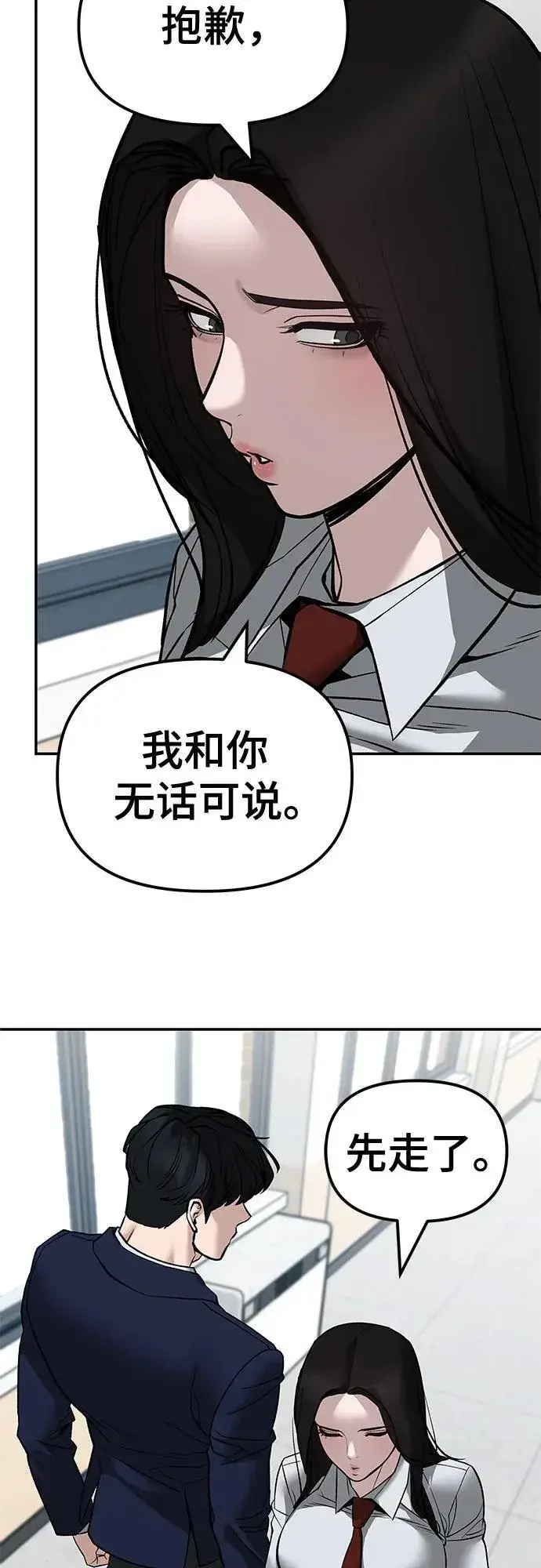 《校霸负责人》第135话图68