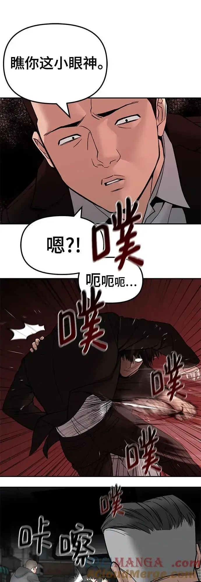 《校霸负责人》第135话图7