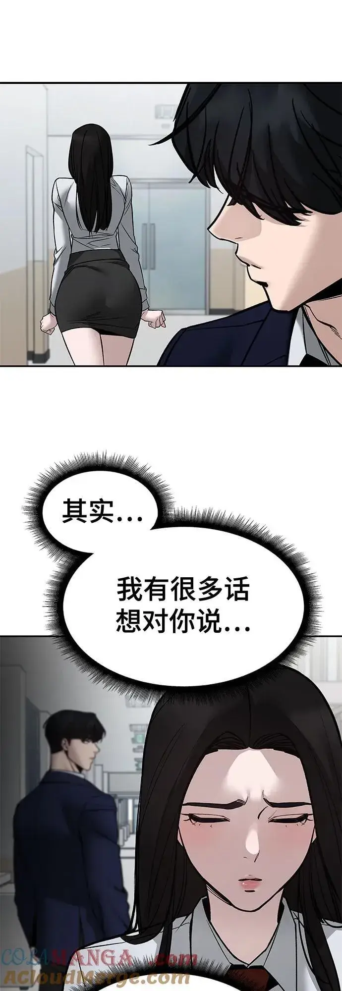 《校霸负责人》第135话图70