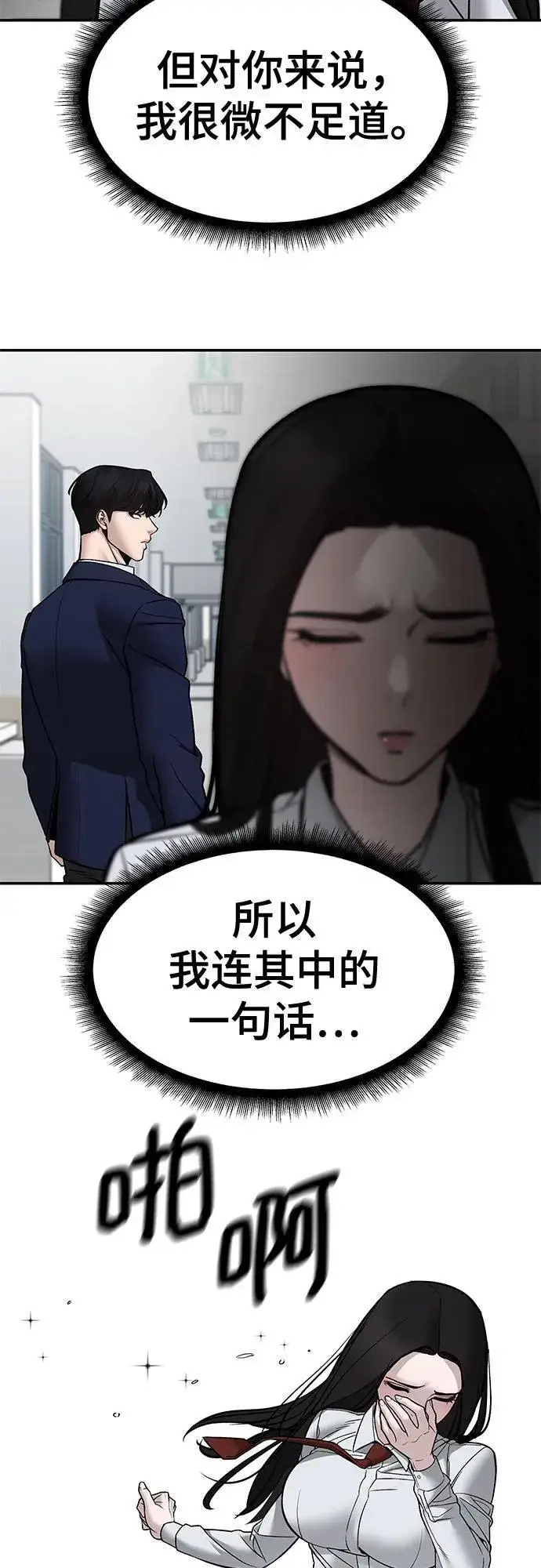 《校霸负责人》第135话图71