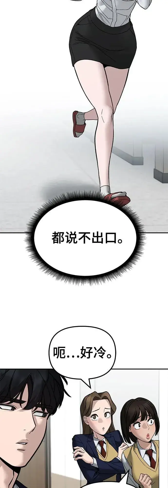 《校霸负责人》第135话图72