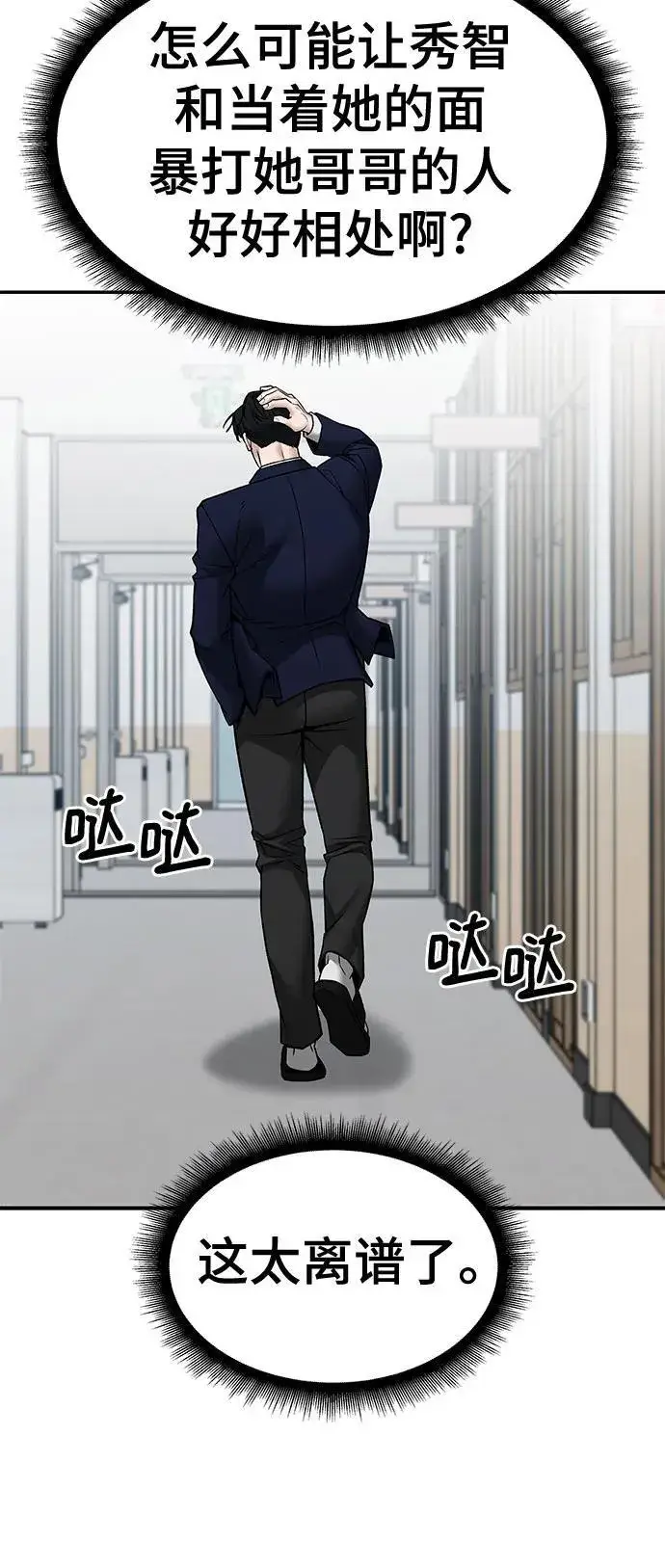 《校霸负责人》第135话图74