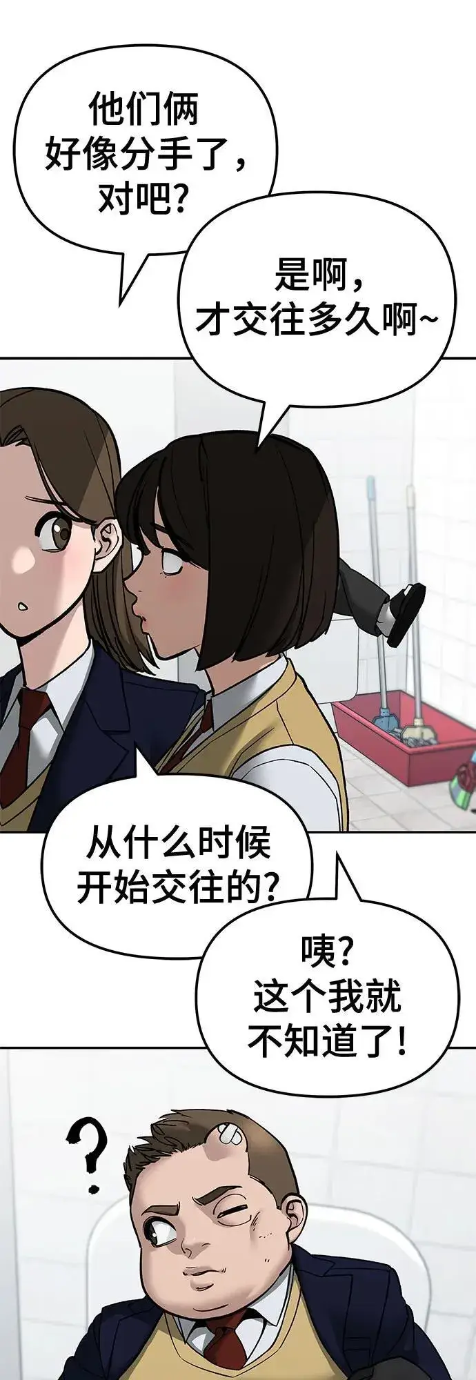 《校霸负责人》第135话图75