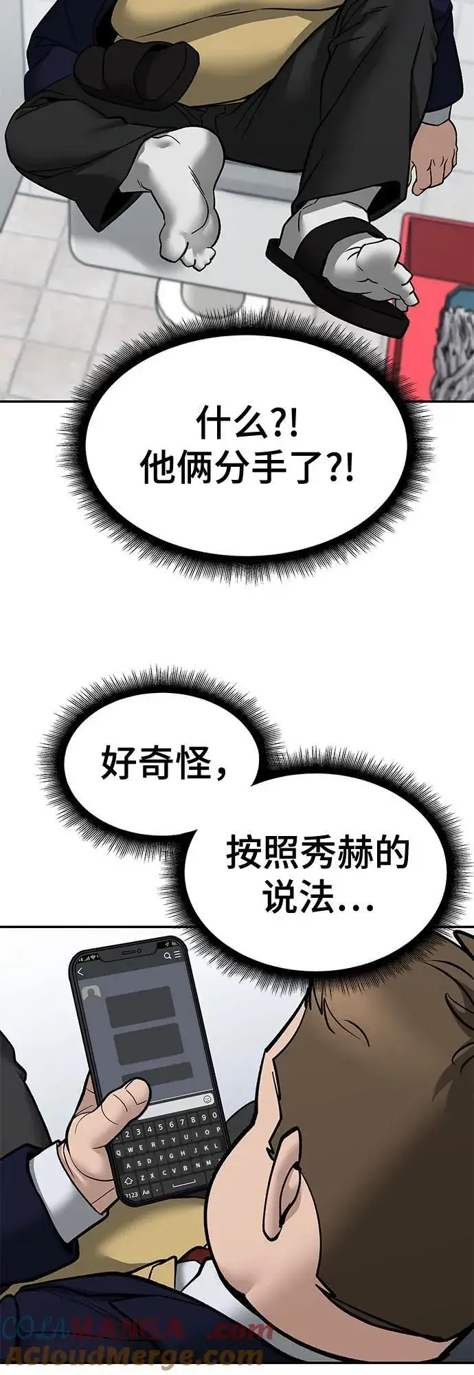 《校霸负责人》第135话图76
