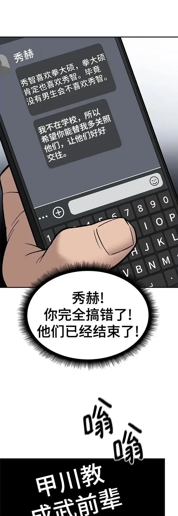 《校霸负责人》第135话图77